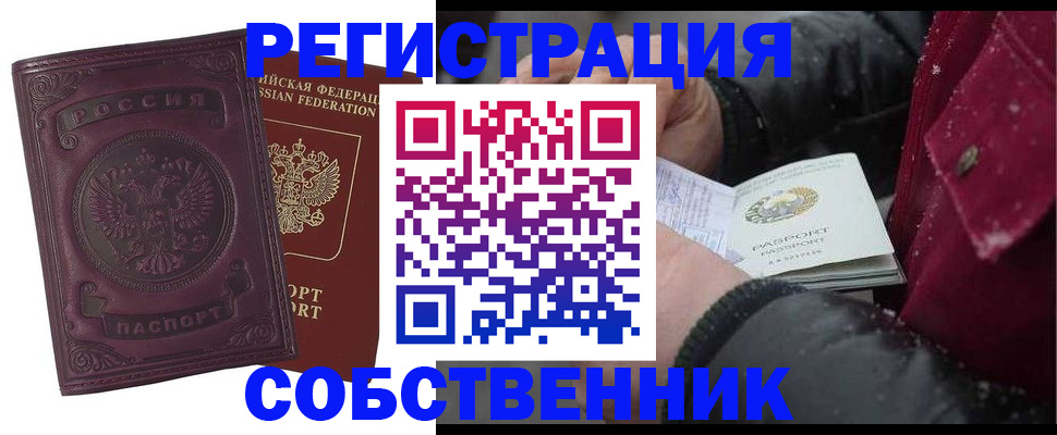 временная регистрация 2025 в Заозёрном