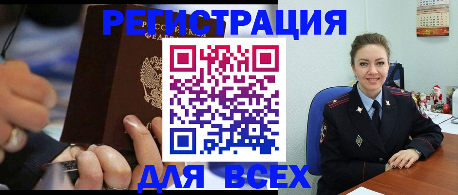 временная регистрация в Заозёрном