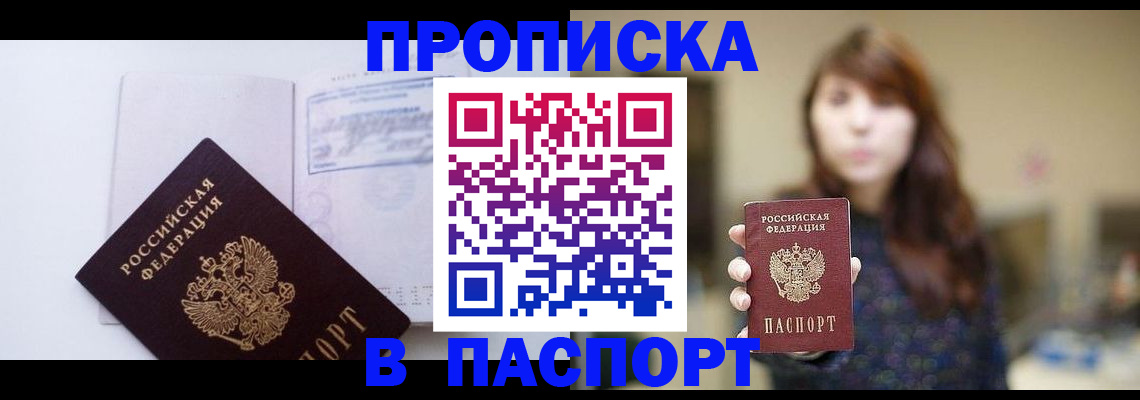 прописка гарантия в Заозёрном