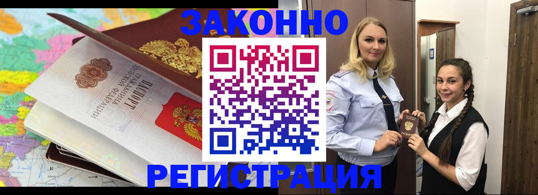 прописка от собственника в Заозёрном